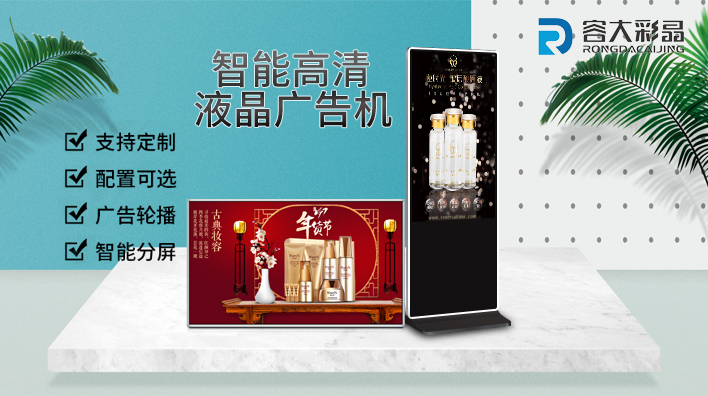 液晶廣告機(jī)該如何選擇比較好，看完就會(huì)選了